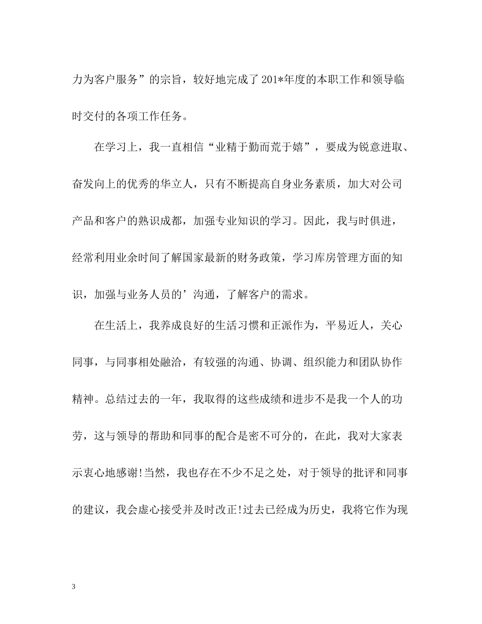 先进个人工作总结2_第3页