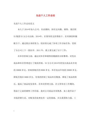 先进个人工作总结2