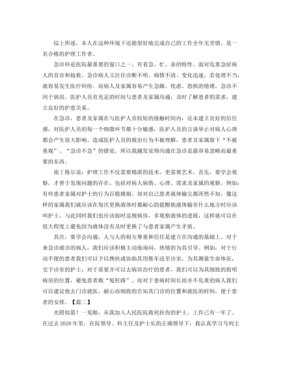 临床护理工作总结怎么写_第2页