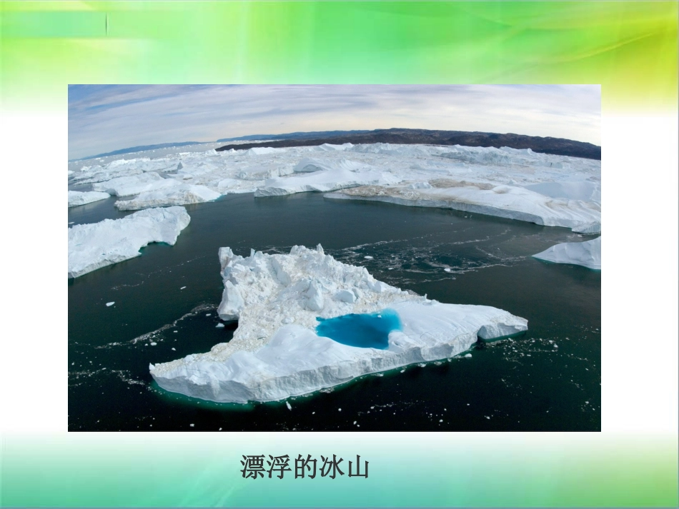 全球气候变化 ()_第3页