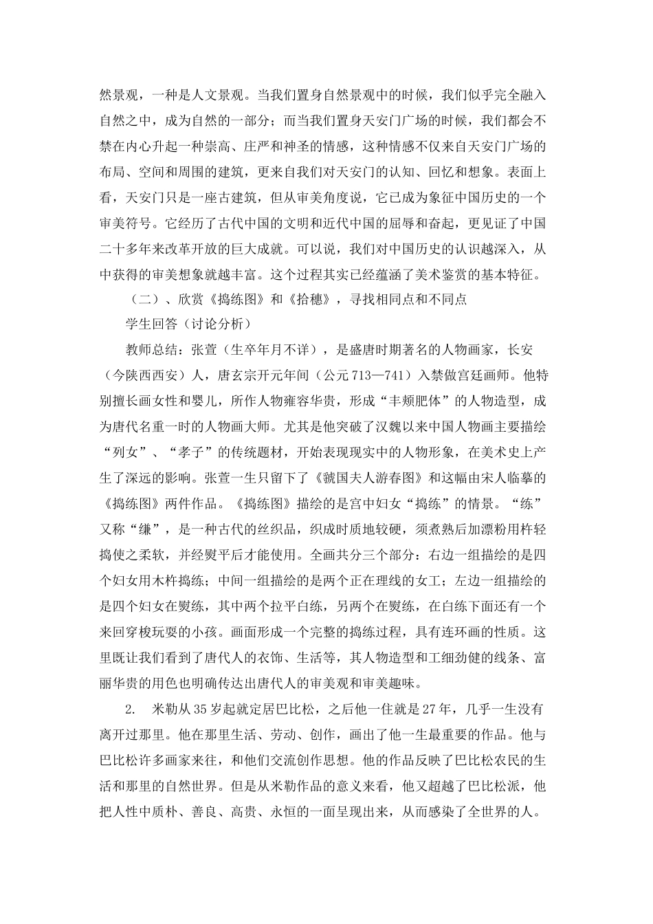第1课培养审美的眼睛教案_第2页