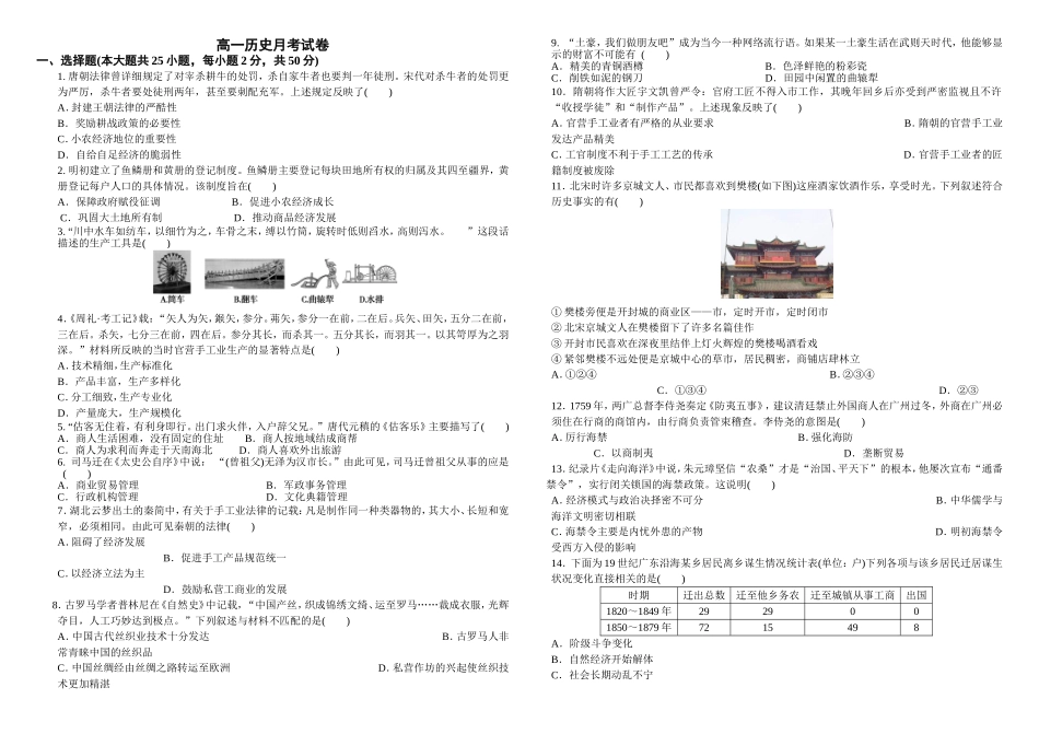 高一历史月考试卷(zxls_20180401092408)_第1页