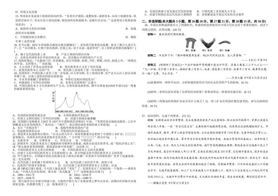 高一历史月考试卷(zxls_20180401092408)_第2页