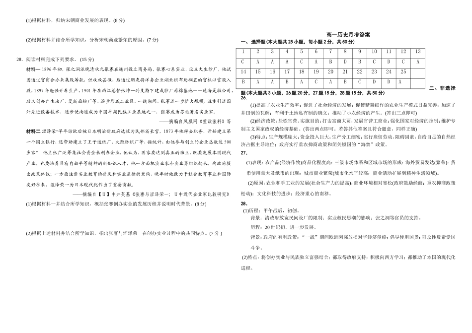高一历史月考试卷(zxls_20180401092408)_第3页
