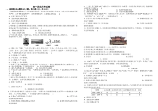 高一历史月考试卷(zxls_20180401092408)