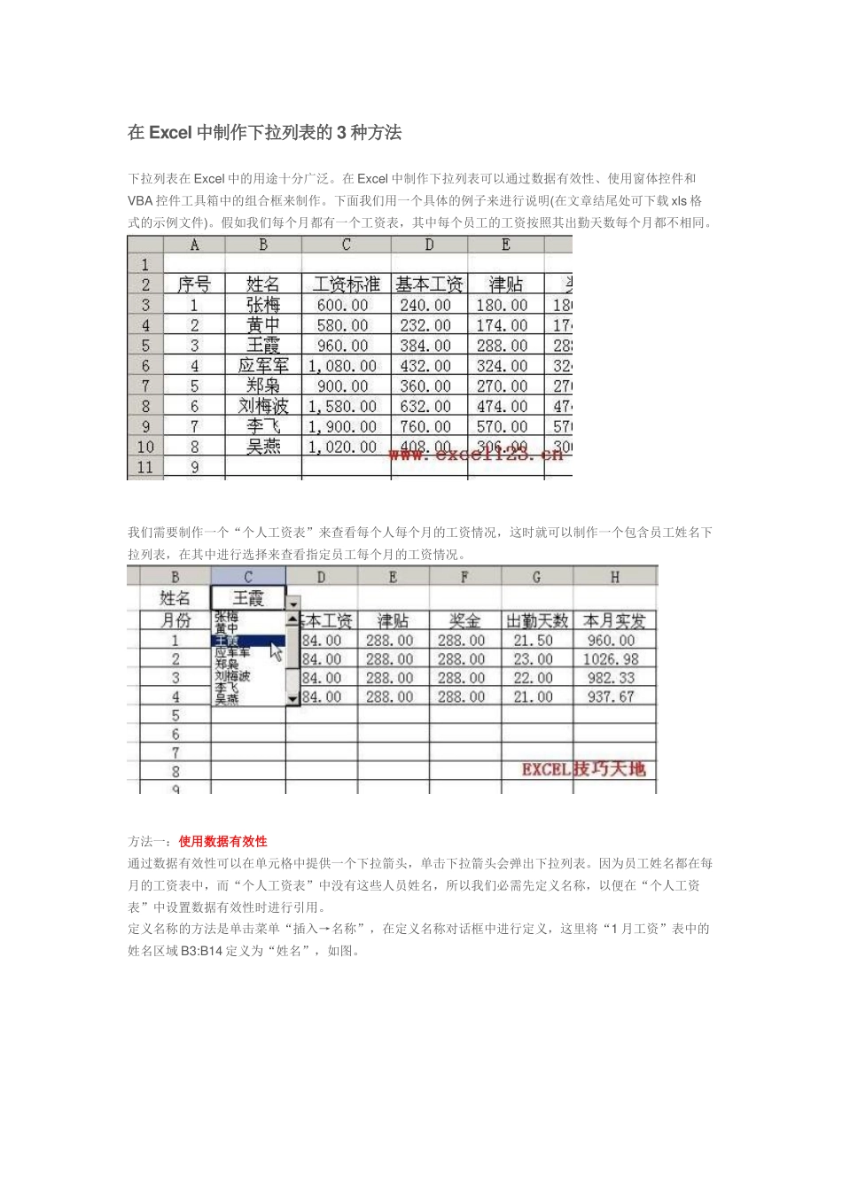 在Excel中制作下拉列表的3种方法_第1页