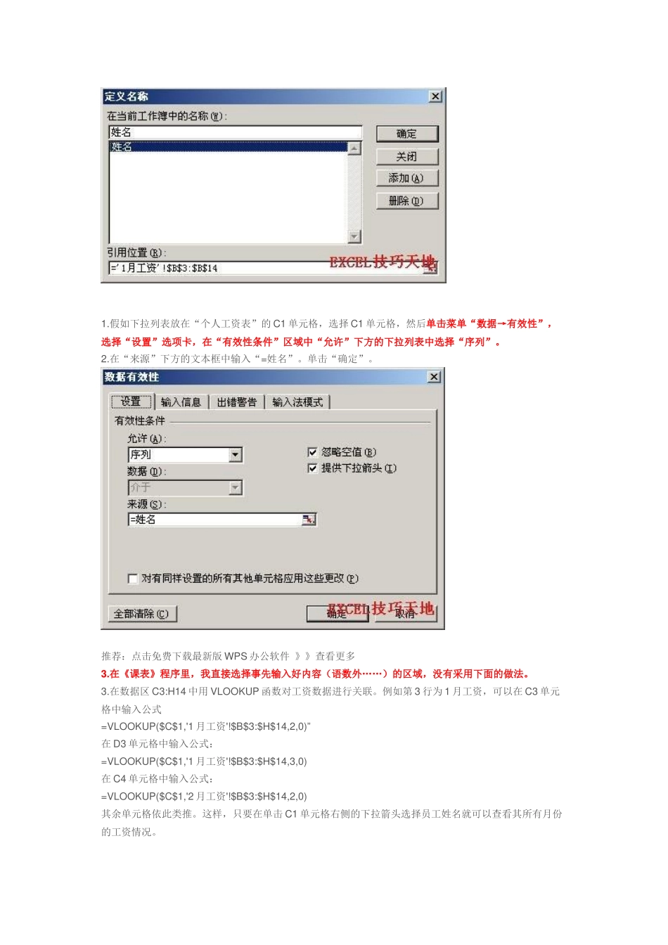 在Excel中制作下拉列表的3种方法_第2页
