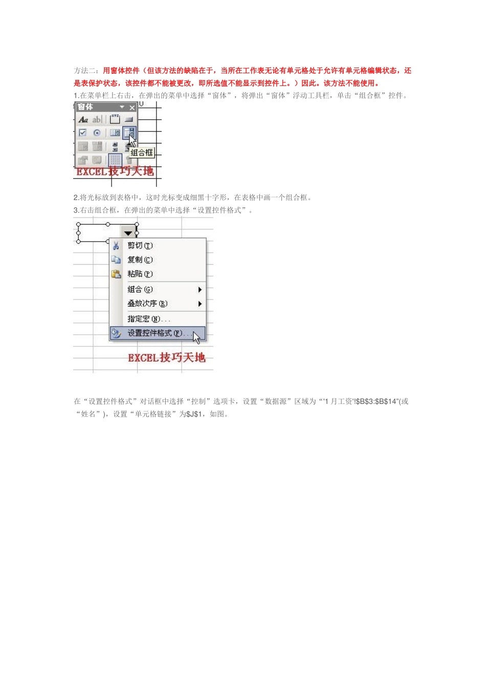 在Excel中制作下拉列表的3种方法_第3页