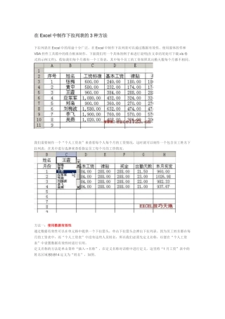 在Excel中制作下拉列表的3种方法
