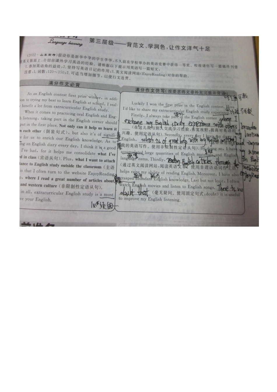 作文--以优带差_第3页