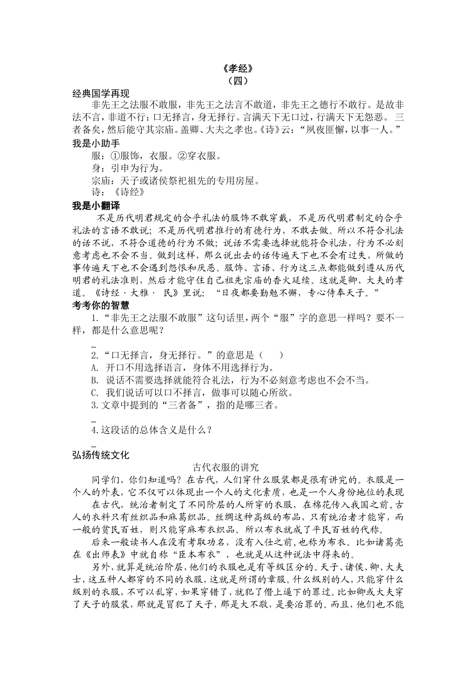 四年级上册孝经（四）_第1页