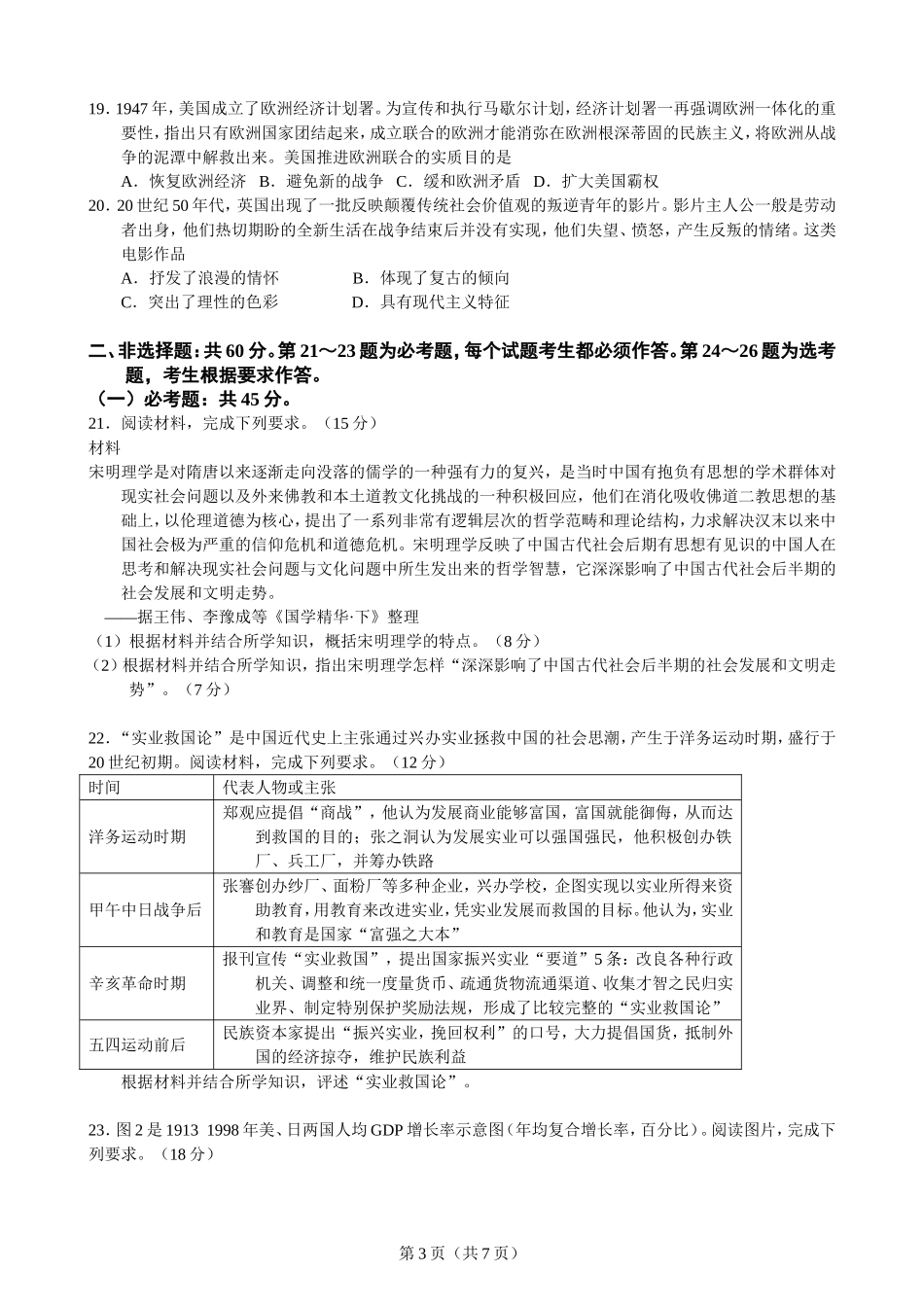 河北省衡水中学2021届全国高三第一次联合考试（全国卷）历史试题（必修三册+选修一三四）【人民版】_第3页