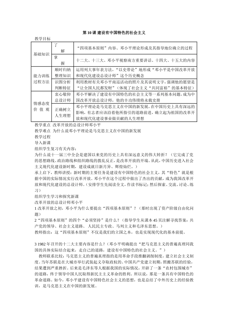 第10课建设有中国特色的社会主义_第1页