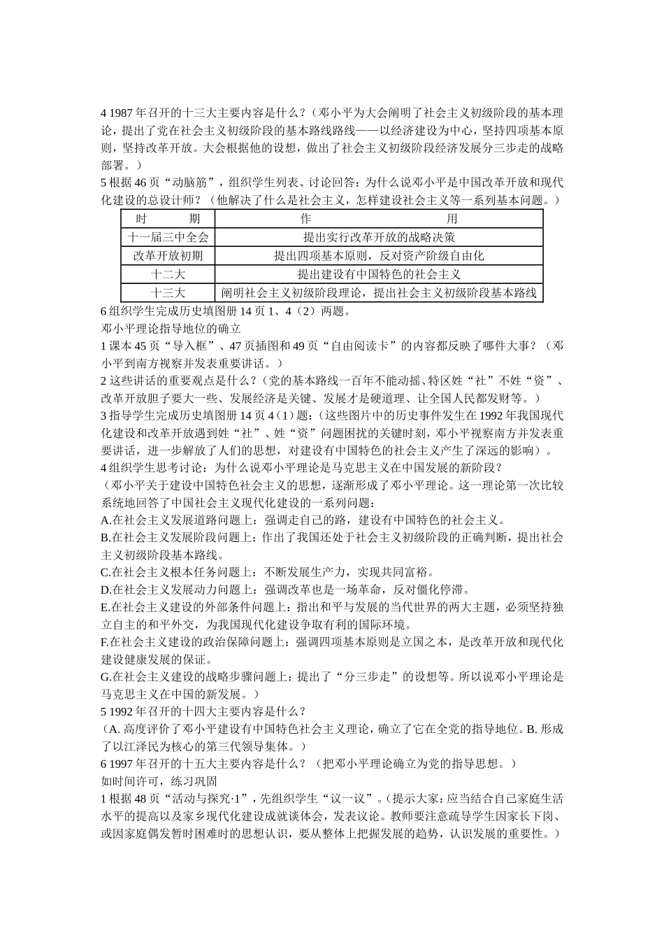 第10课建设有中国特色的社会主义_第2页