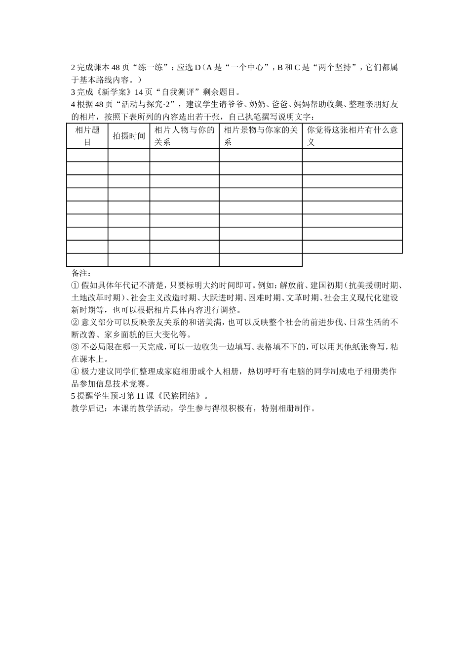 第10课建设有中国特色的社会主义_第3页