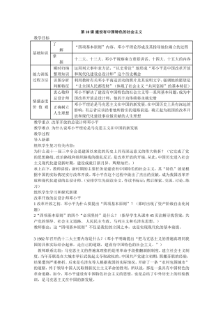 第10课建设有中国特色的社会主义