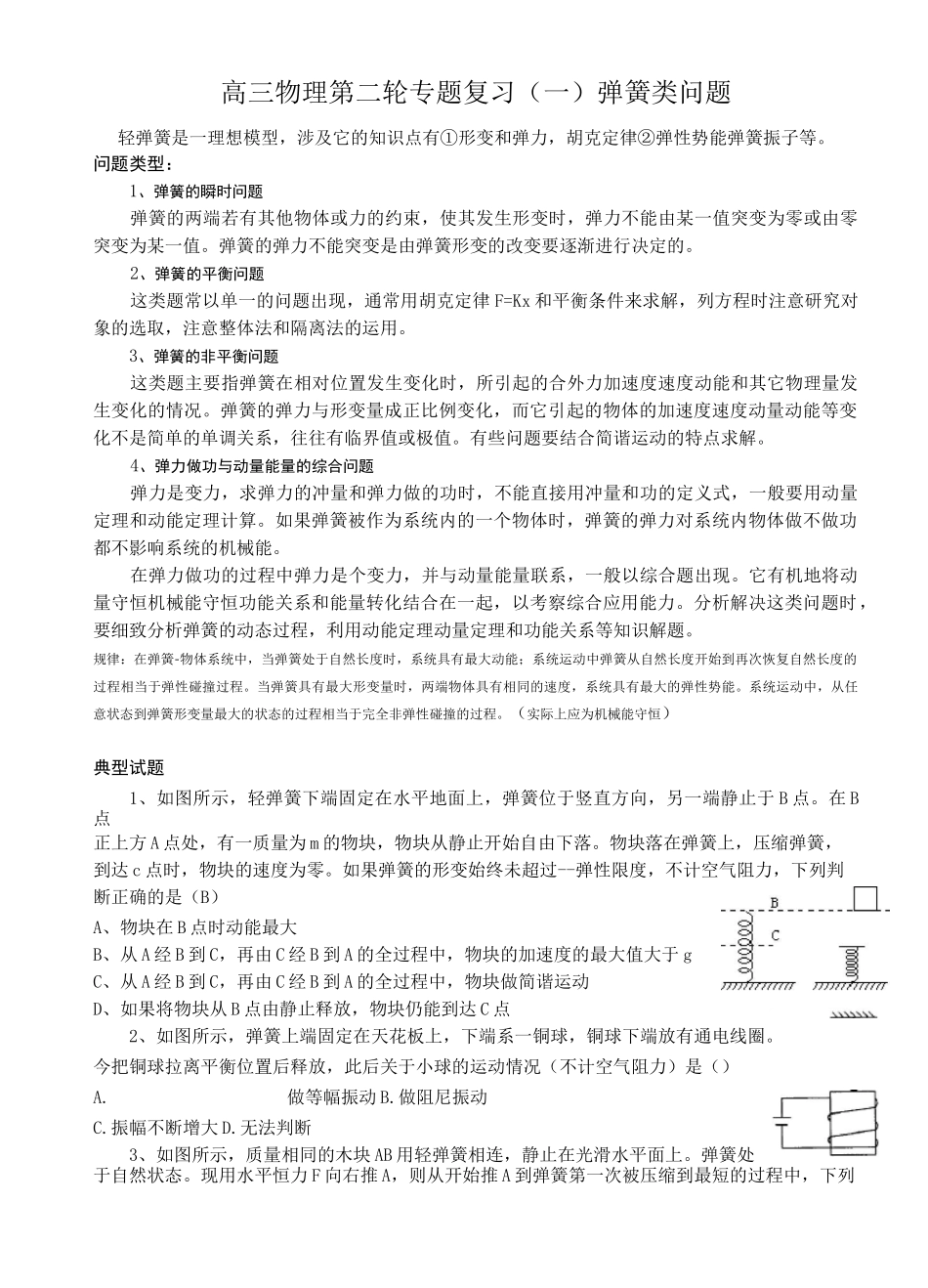 弹簧问题专项复习及练习题(含详细解答)_第1页