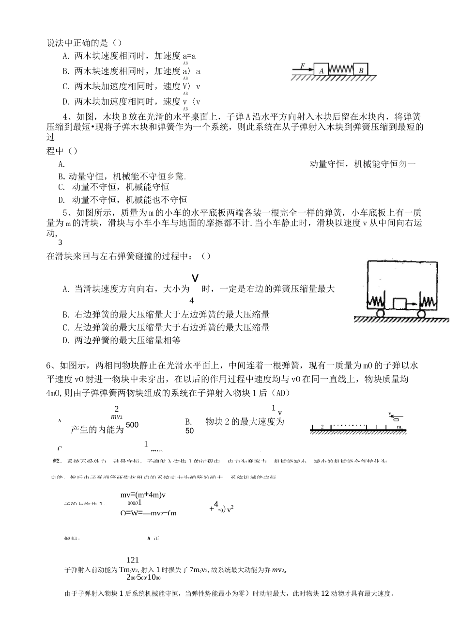 弹簧问题专项复习及练习题(含详细解答)_第2页