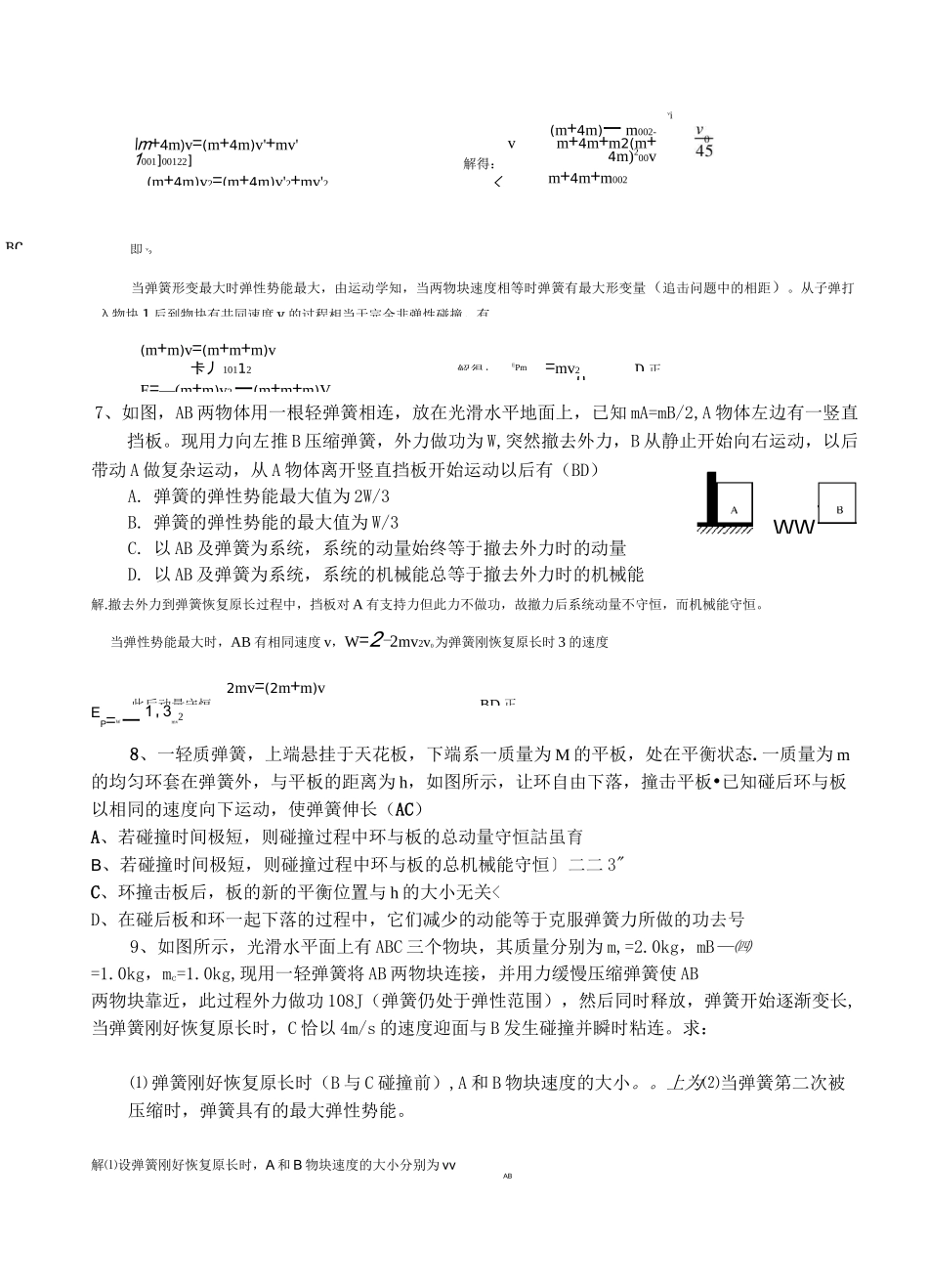 弹簧问题专项复习及练习题(含详细解答)_第3页