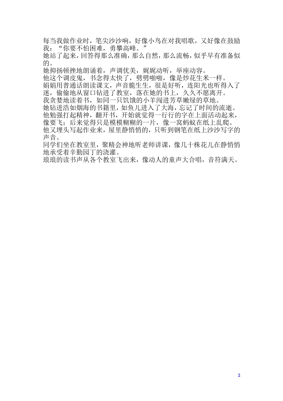 描写人物外貌的好词好句_第2页