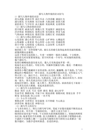 描写人物外貌的好词好句