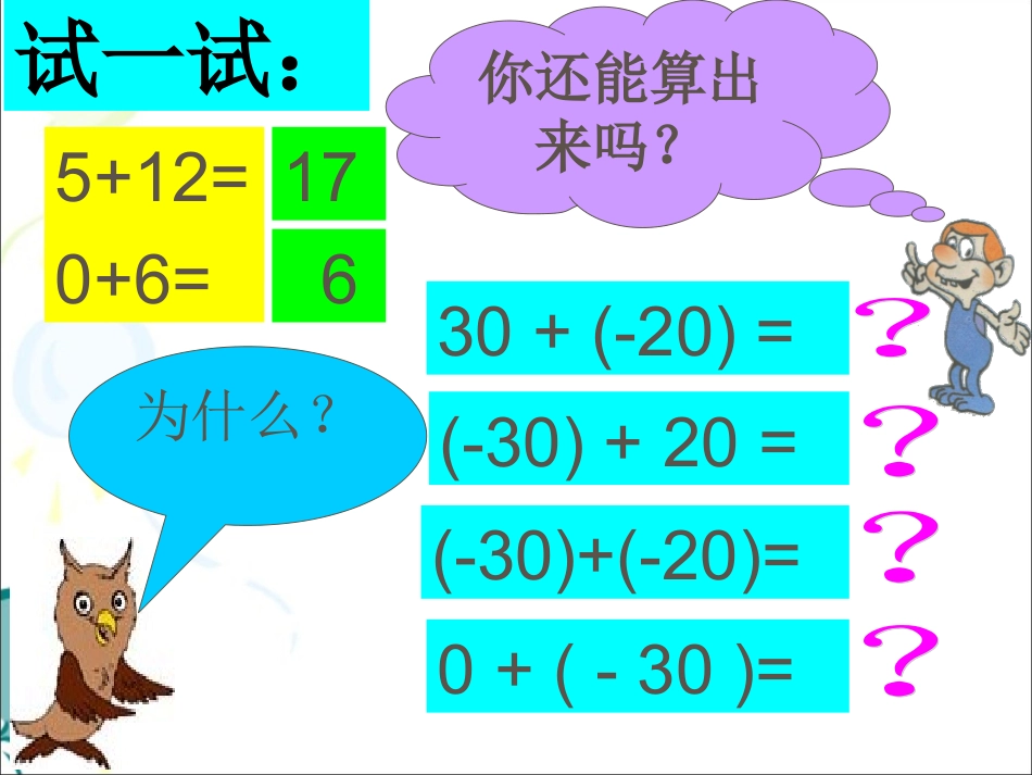 《有理数的加法》_第1页