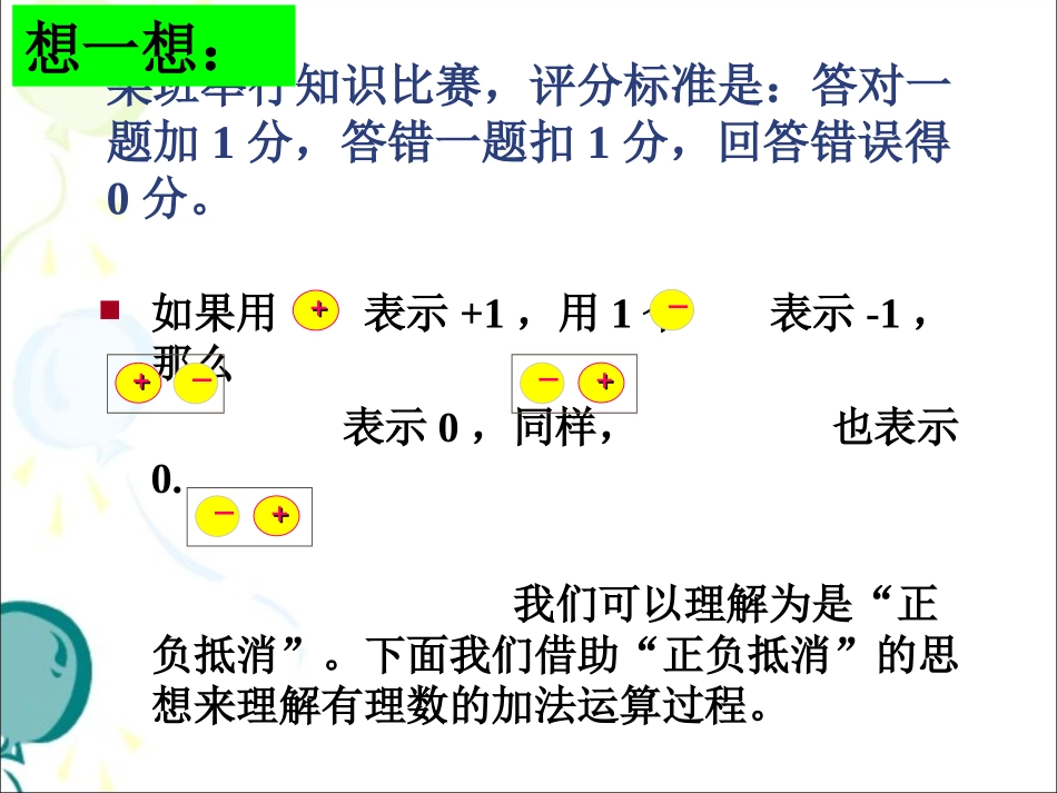 《有理数的加法》_第3页