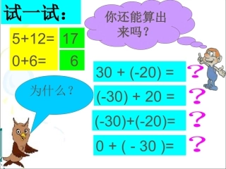 《有理数的加法》