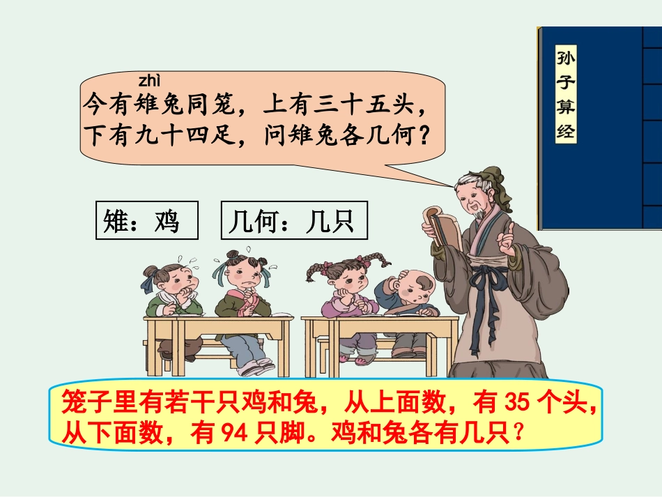 《用方程解决鸡兔同笼问题》_第2页