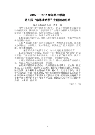 清明节活动总结