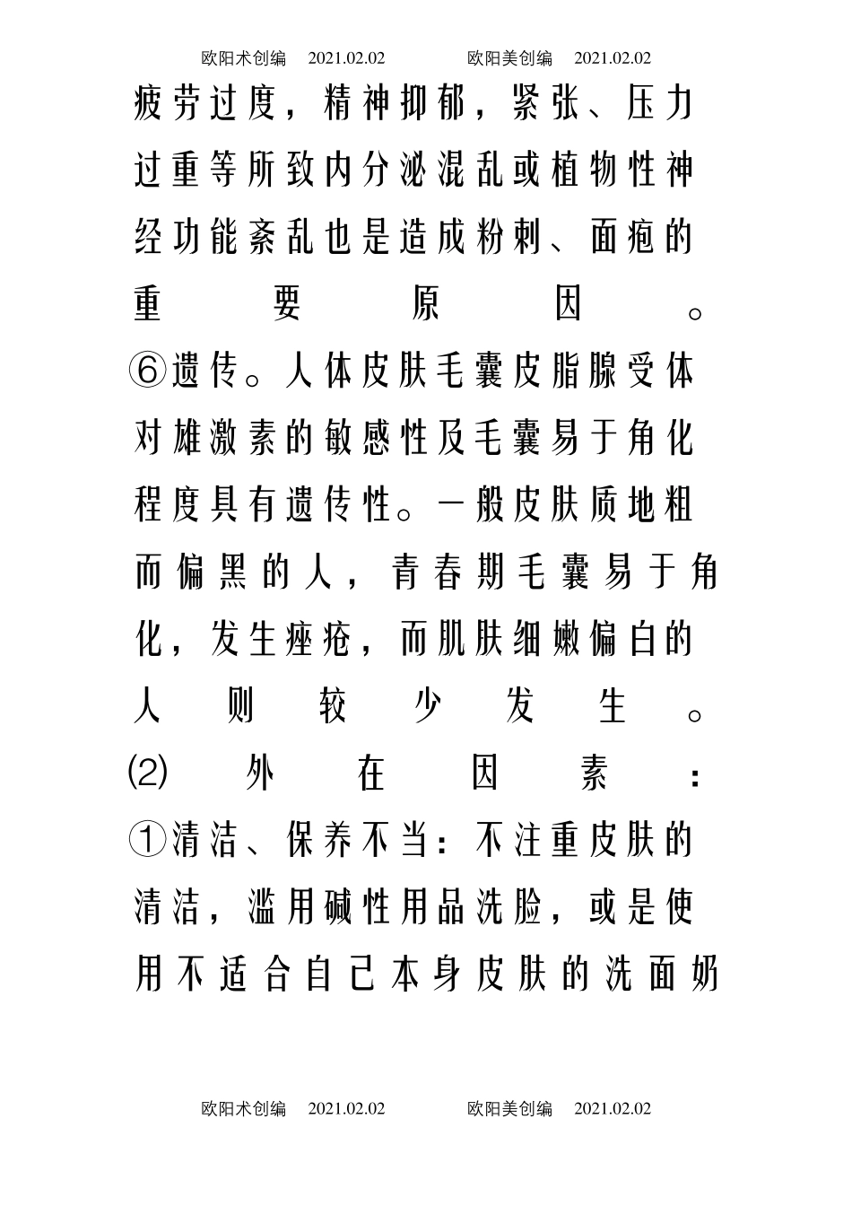 问题性皮肤主要有五种之欧阳术创编_第3页