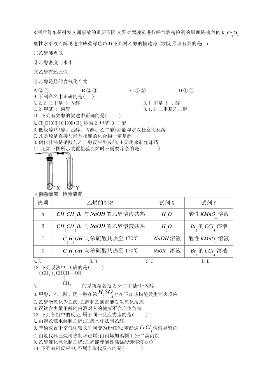 高中化学有机化学练习题附答案_第2页