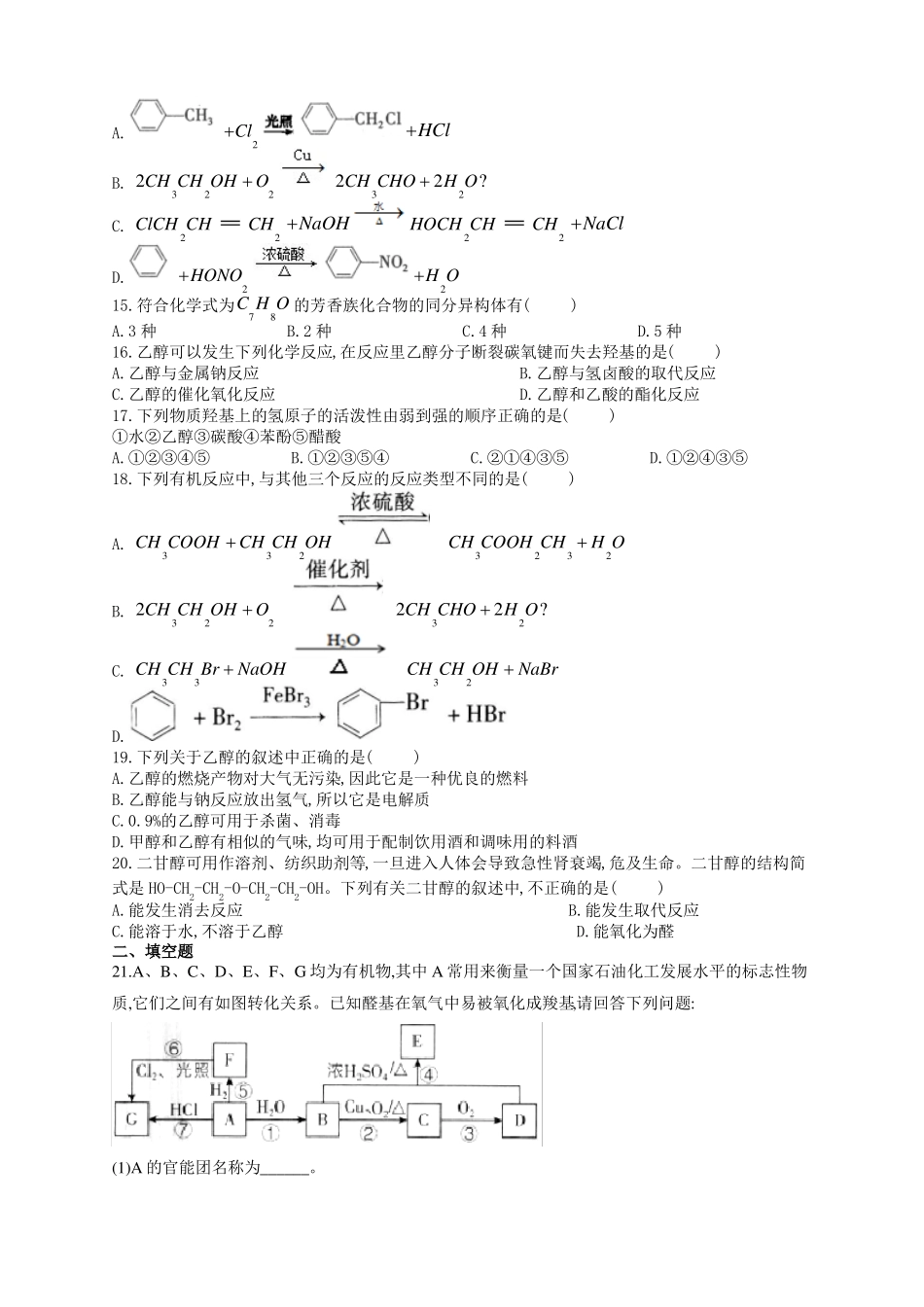 高中化学有机化学练习题附答案_第3页
