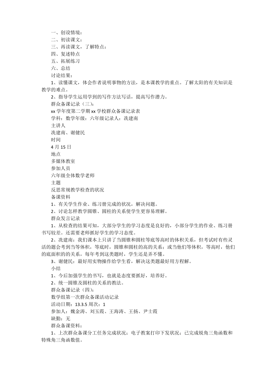 集体备课活动记录范文_第2页