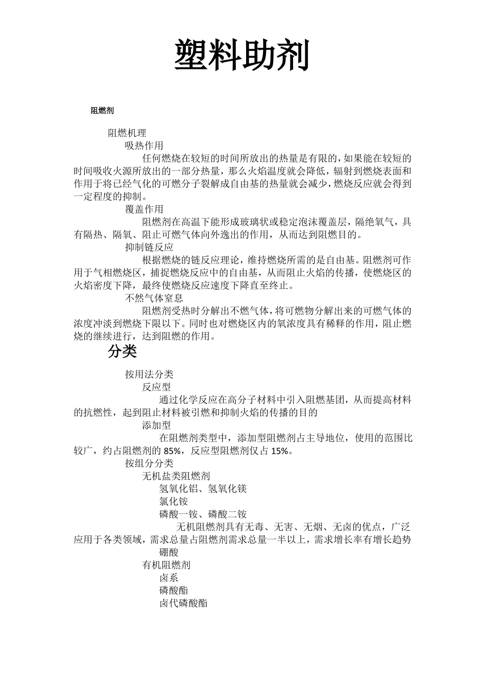高分子材料专业必备知识_第1页