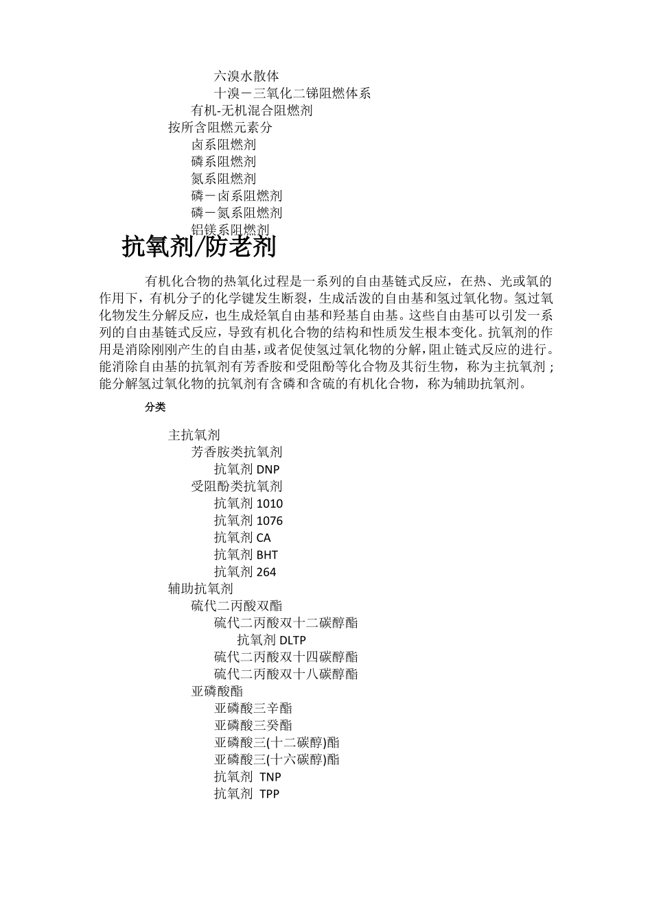 高分子材料专业必备知识_第2页