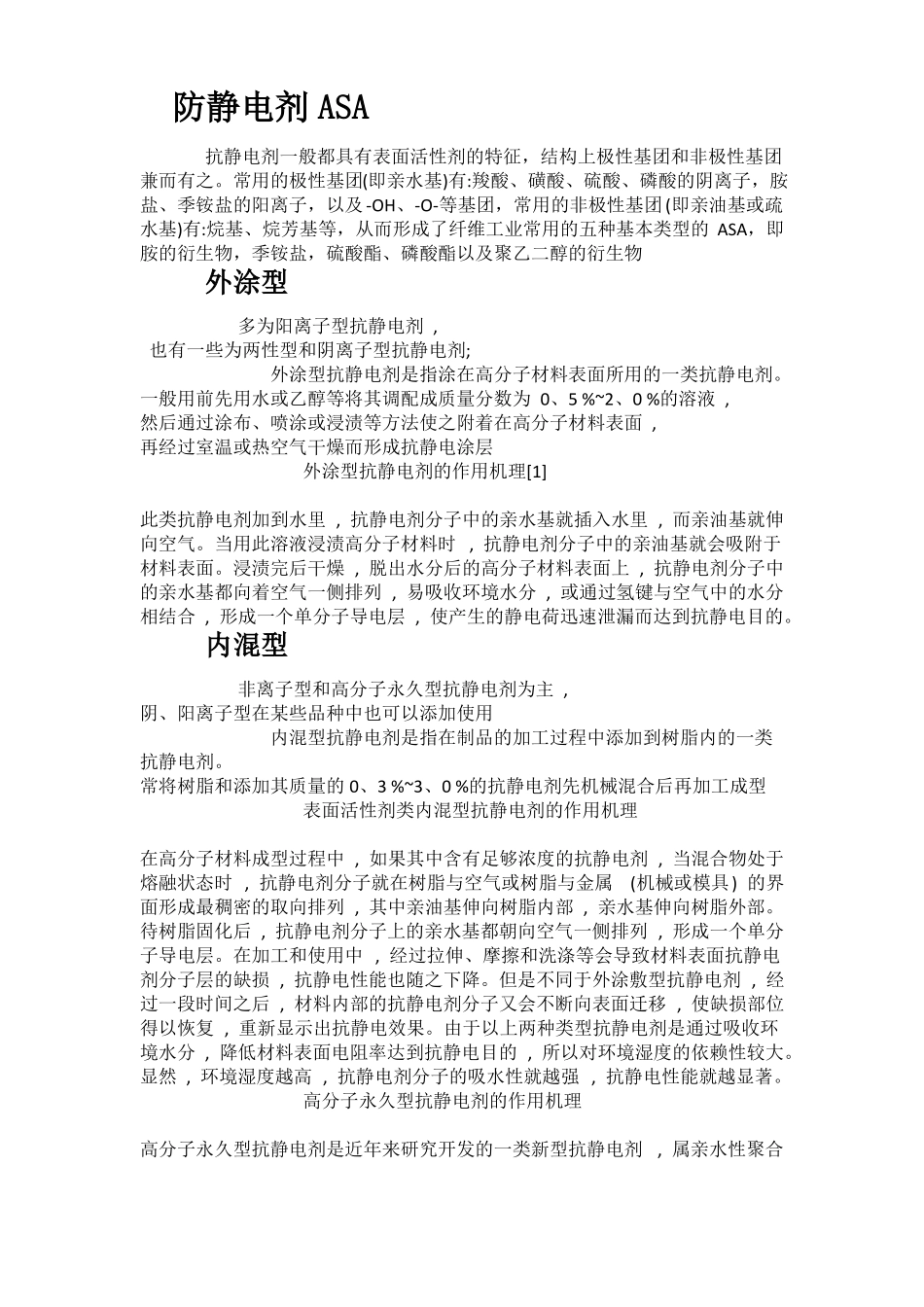 高分子材料专业必备知识_第3页