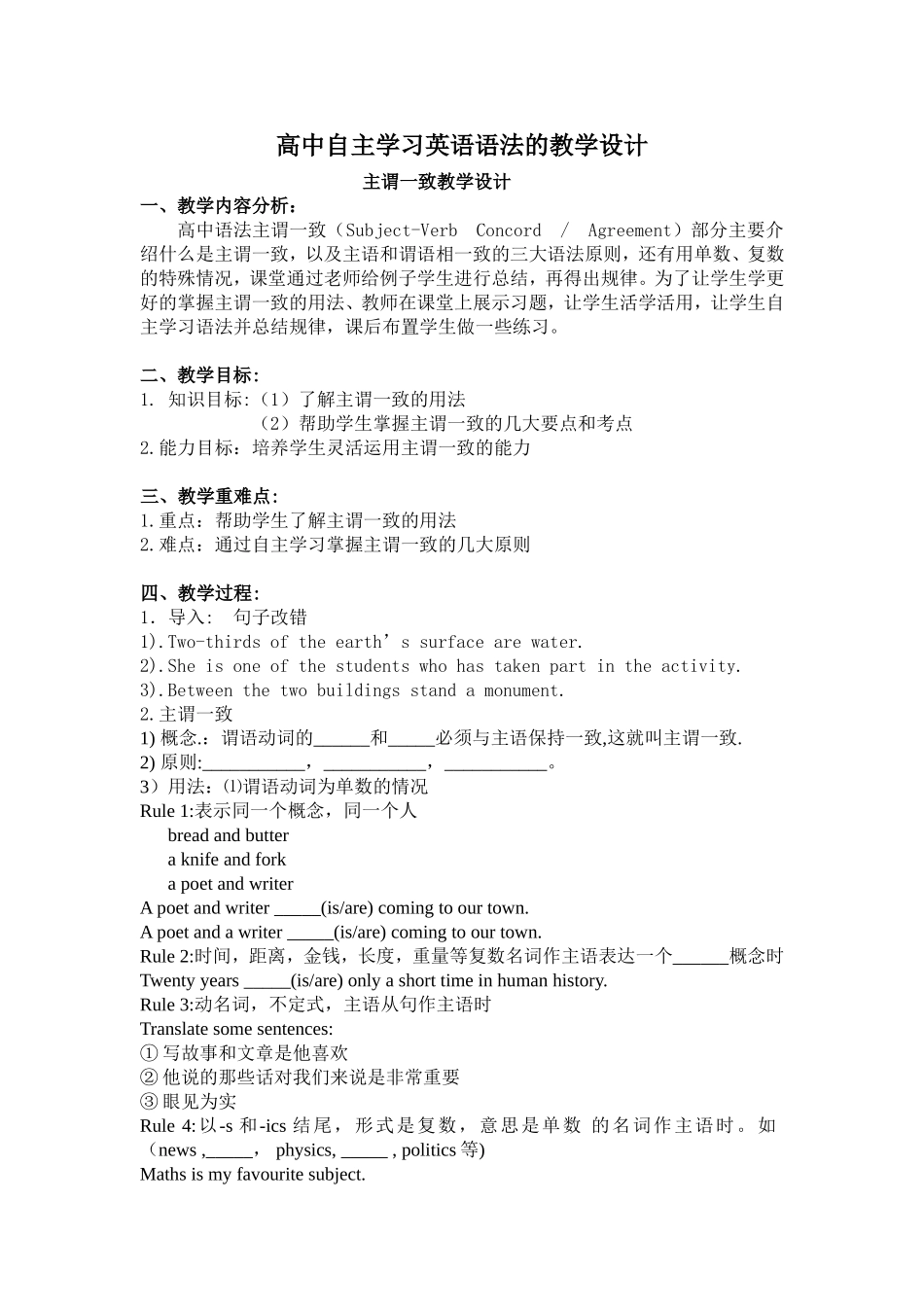 高中英语语法教学设计_第1页