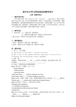 高中英语语法教学设计