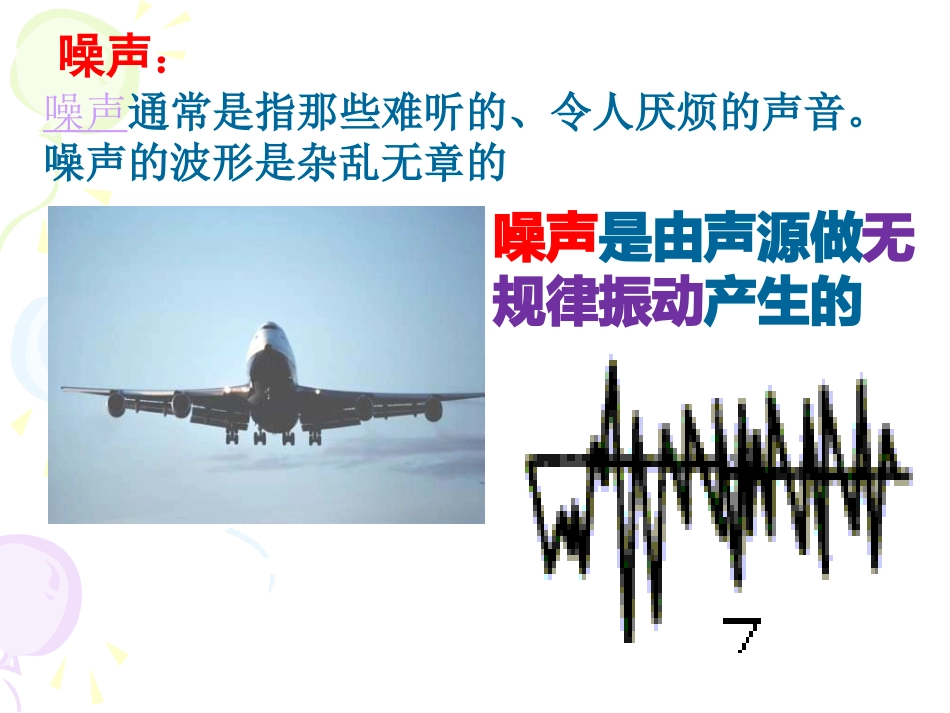 令人厌烦的噪声_第2页