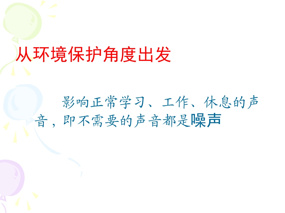 令人厌烦的噪声_第3页
