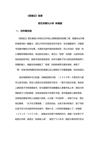 窃读记说课稿