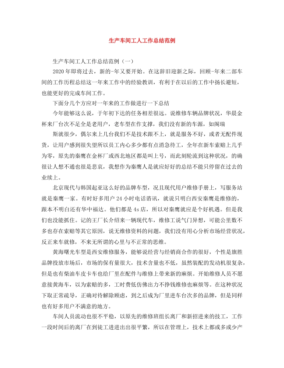 生产车间工人工作总结范例 _第1页