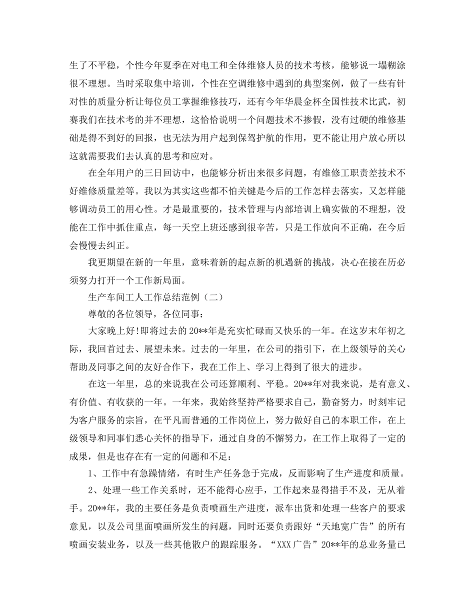 生产车间工人工作总结范例 _第2页