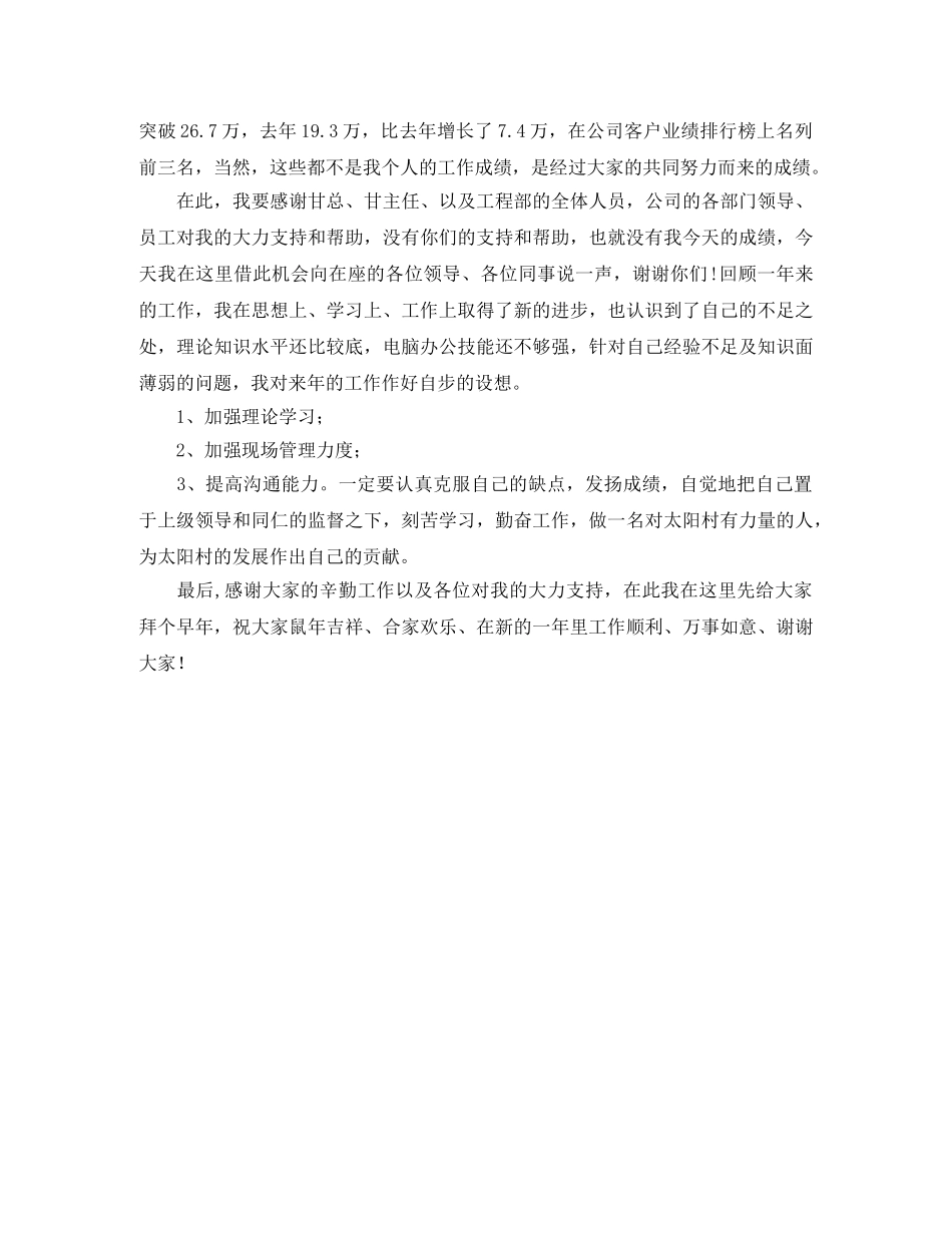 生产车间工人工作总结范例 _第3页