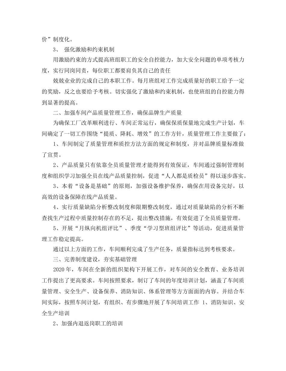 生产车间月度工作总结 _第2页
