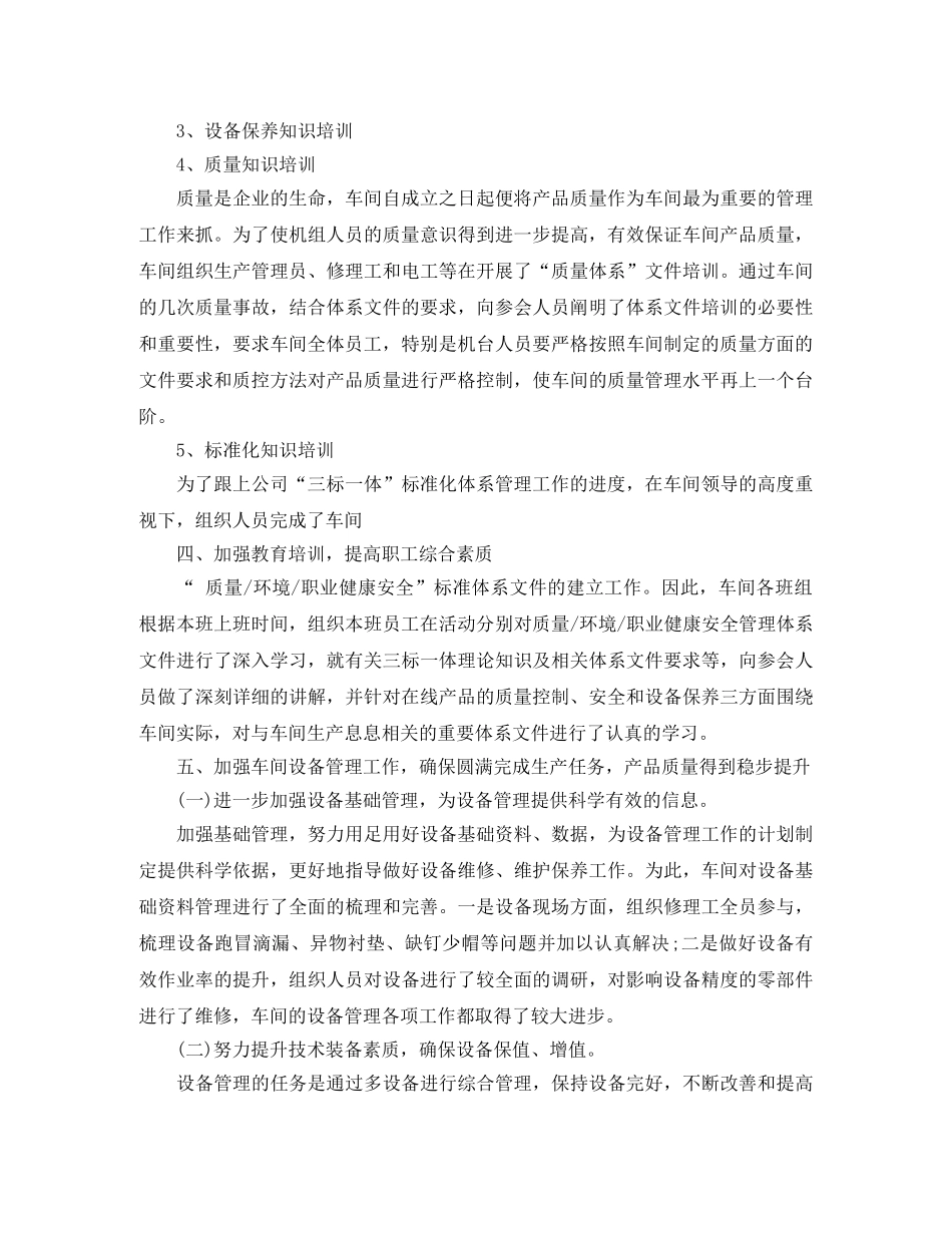 生产车间月度工作总结 _第3页