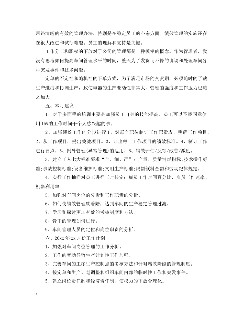 生产车间月度工作总结2 _第2页