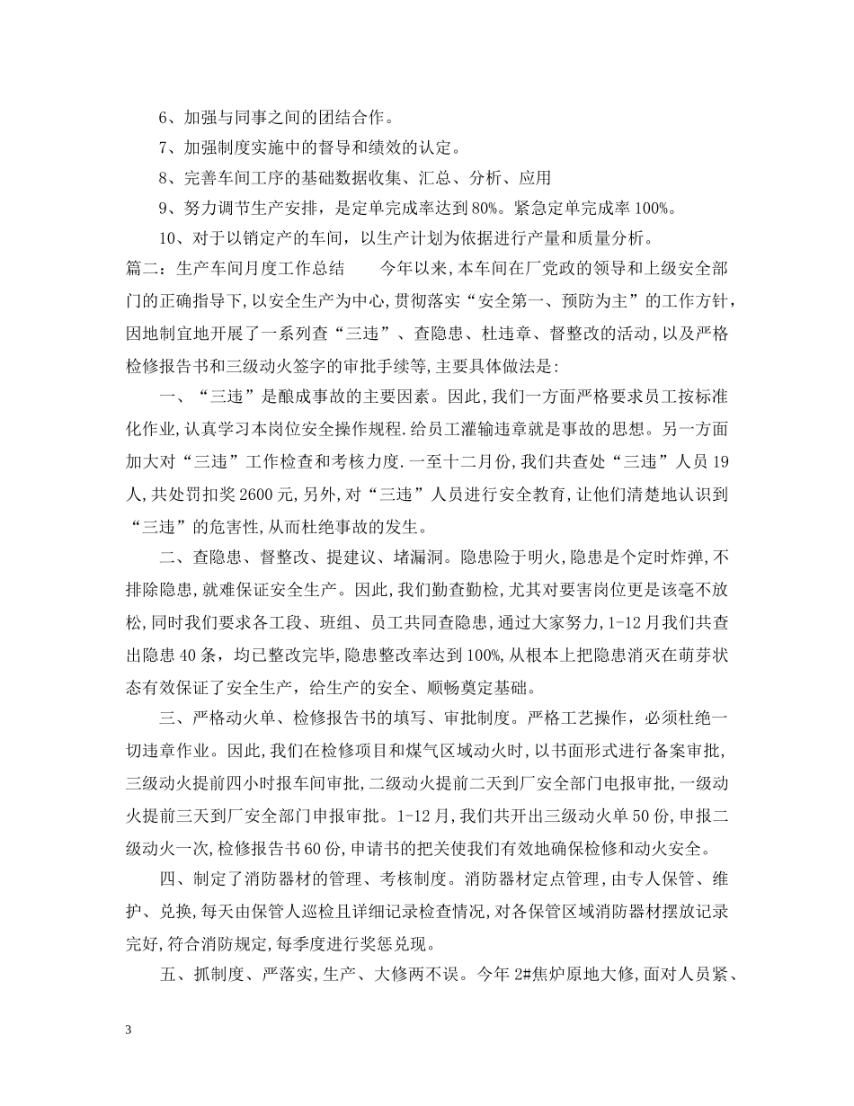 生产车间月度工作总结2 _第3页