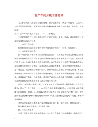 生产车间月度工作总结2 